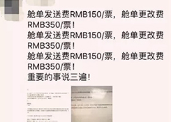 別光顧著剁手啦！艙單傳輸費(fèi)、更改費(fèi)成“固定項(xiàng)目”！