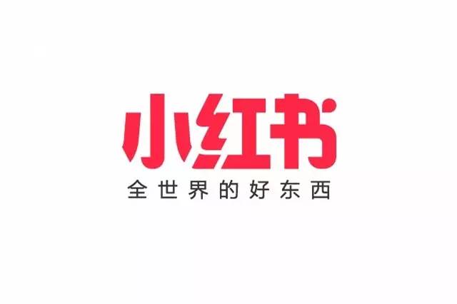 跨境電商主流平臺(tái)入駐須知【九】——小紅書(shū)