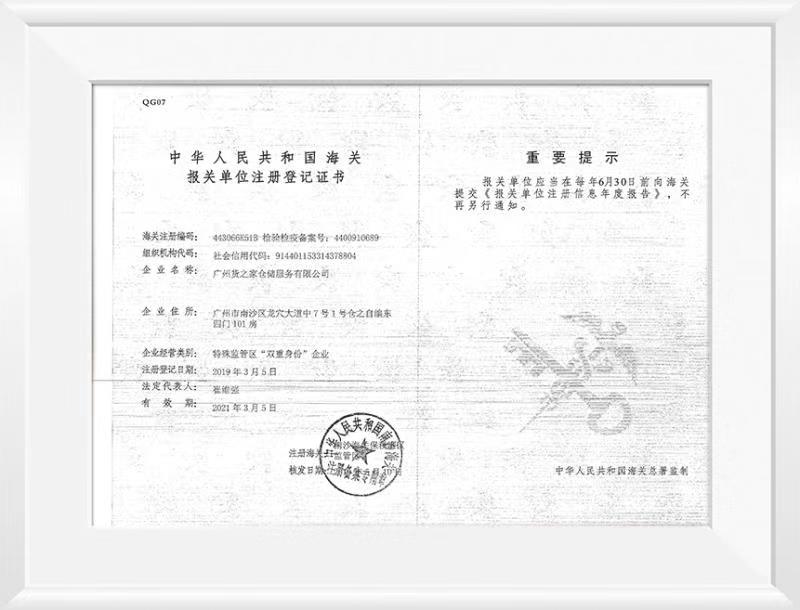 中華人民共和國海關(guān)報(bào)關(guān)單位注冊(cè)登記證書