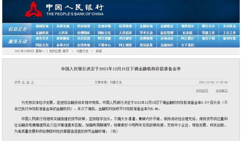 央行宣布：全面降準(zhǔn)，約1.2萬(wàn)億元！哪些企業(yè)受益？