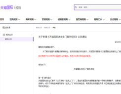 天貓國際新增送貨上門服務(wù)規(guī)則