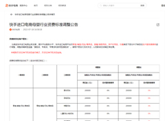 快手下調(diào)跨境進(jìn)口電商母嬰服務(wù)費(fèi)率