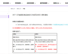 天貓國際加大對售假商家處罰力度