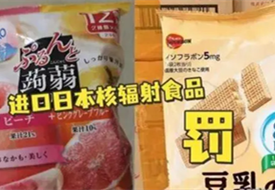 佛山順德一百貨公司銷售產(chǎn)自日本輻射區(qū)食品被罰1萬,日本食品進(jìn)口限制和規(guī)定