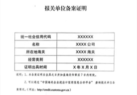 如何取得海關(guān)企業(yè)備案證明?報關(guān)單位備案結(jié)果查詢