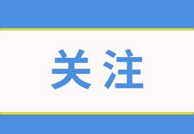 支持跨境電商新業(yè)態(tài)發(fā)展,北京海關(guān)支持高水平開放推動(dòng)新時(shí)代首都發(fā)展若干措施