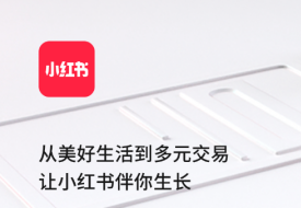 進口跨境電商運營:小紅書跨境電商鋪運營,小紅書電商怎么做？