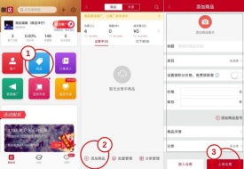 ?微店上架商品流程,微店跨境店鋪發(fā)布商品教程