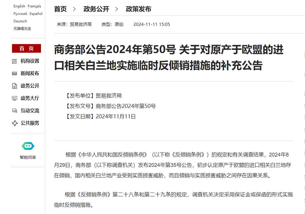 關于對原產于歐盟的進口相關白蘭地實施臨時反傾銷措施的補充公告