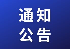 三部門關(guān)于優(yōu)化低濃度三乙醇胺混合物進(jìn)出口監(jiān)管措施（2024年版）的通知