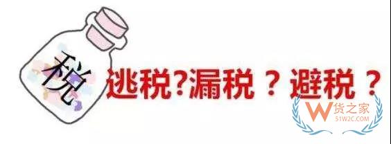 范冰冰偷稅逃稅被罰超8億元！跨境電商賣家需要看懂點(diǎn)什么？貨之家