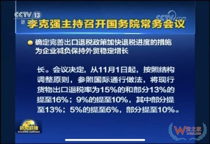 國務院常務會議確定完善出口退稅政策加快退稅進度的措施-貨之家