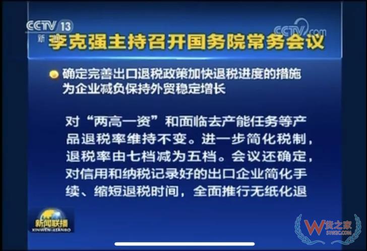 國務院常務會議確定完善出口退稅政策加快退稅進度的措施-貨之家