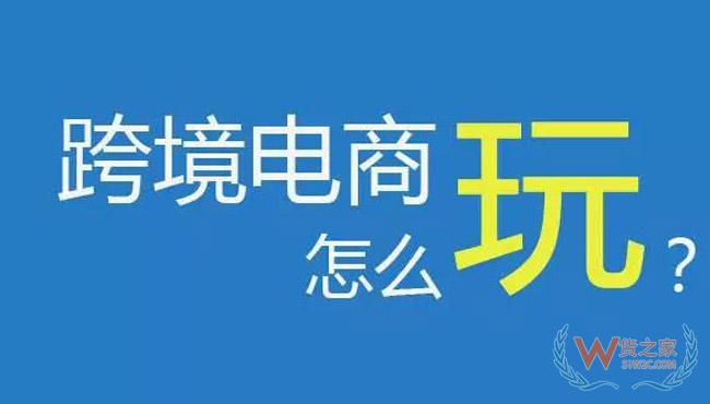 11個“未來”已來,跨境電商如何擁抱變化？貨之家