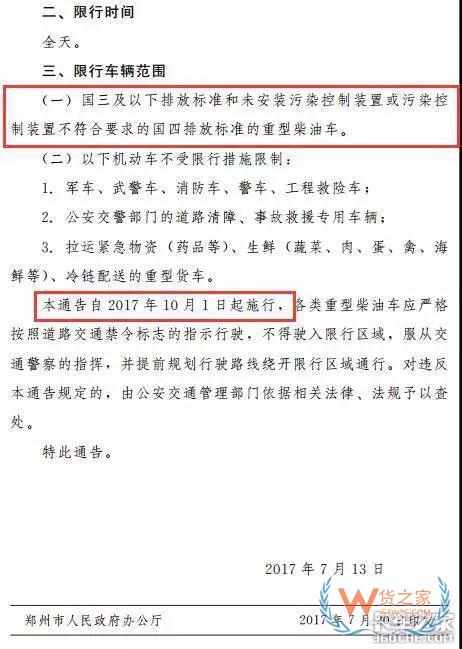 全國各地國三車限行、淘汰補貼政策匯總！必看!-貨之家