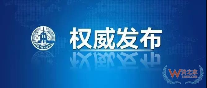 【行業(yè)動態(tài)】2018年首屆中國國際進口博覽會參會人員名單（公布）-貨之家