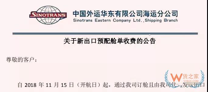 別光顧著剁手啦！艙單傳輸費(fèi)、更改費(fèi)成“固定項(xiàng)目”！-貨之家