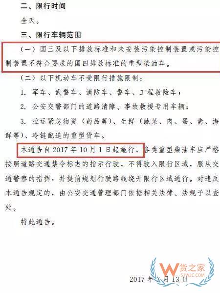 全國多地國三車開始全天禁行，國四、國五不許進(jìn)城！卡友直呼：我們該如何養(yǎng)家！貨之家