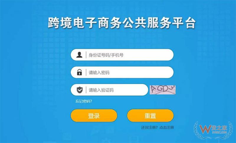 剁手節(jié)剛過，快來查查你的跨境電商個人額度用了多少！貨之家