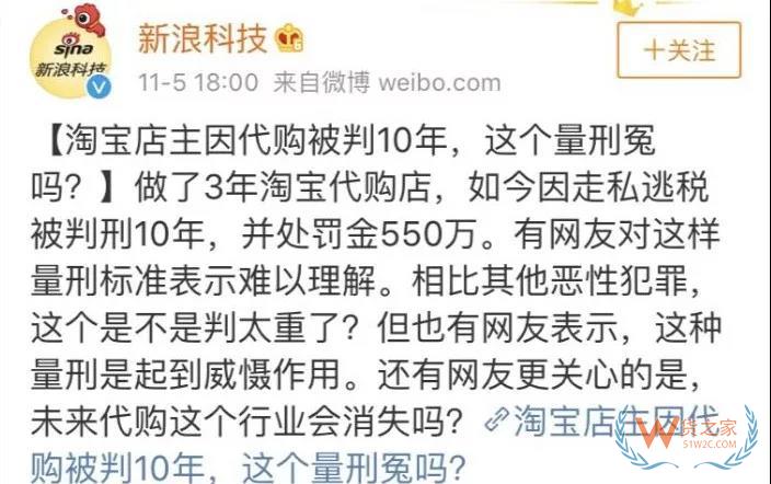 代購店主被罰550萬，判10年！海關(guān)連放“大動作”-貨之家