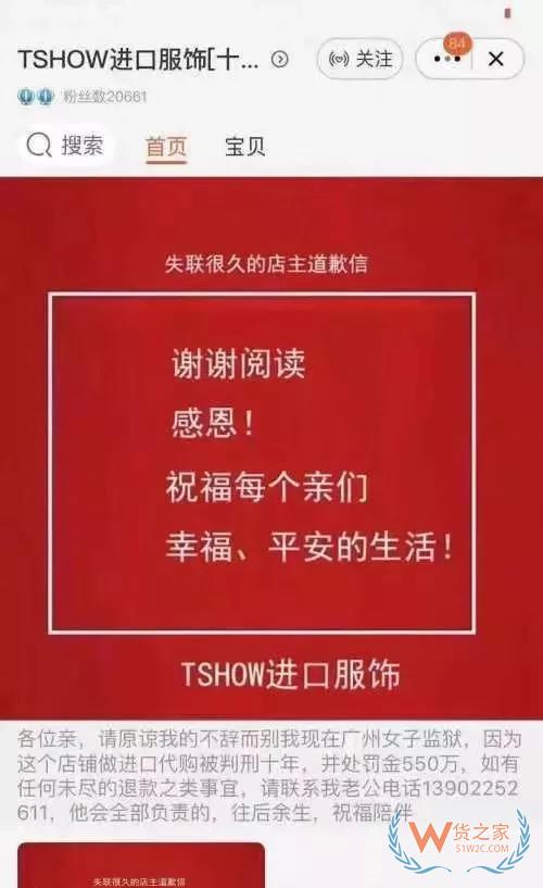 代購店主被罰550萬，判10年！海關(guān)連放“大動作”-貨之家