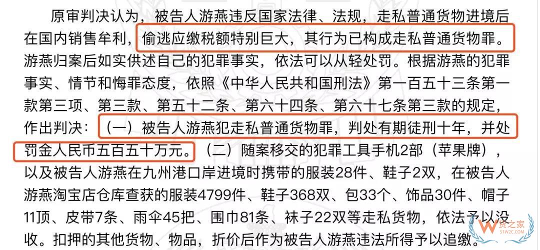 代購店主被罰550萬，判10年！海關(guān)連放“大動作”-貨之家