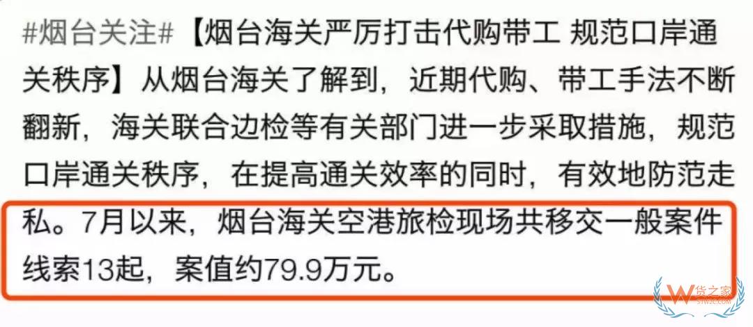 代購店主被罰550萬，判10年！海關(guān)連放“大動作”-貨之家