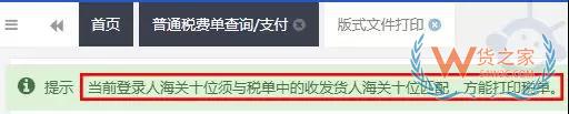 自行打印稅單10個注意事項提前知曉—貨之家