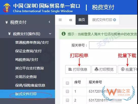 自行打印稅單10個注意事項提前知曉—貨之家