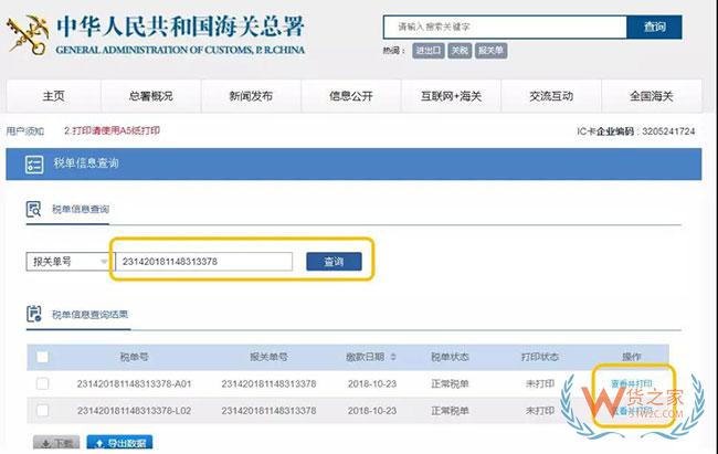 喜訊 | 廈門關區(qū)企業(yè)可以自行打印海關稅單啦—貨之家