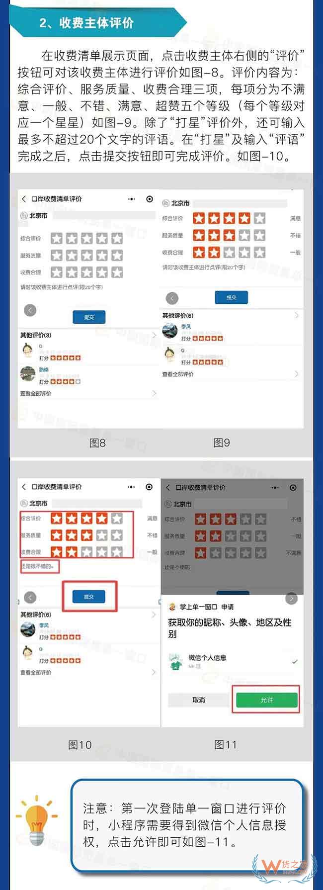 喜訊！“單一窗口”全國口岸收費查詢小程序正式上線—貨之家