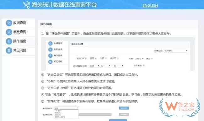 海關(guān)統(tǒng)計數(shù)據(jù)在線查詢系統(tǒng)優(yōu)化升級啦—貨之家