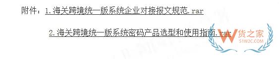 跨境電商企業(yè)在海關注冊的常見問題解答 第一期-貨之家