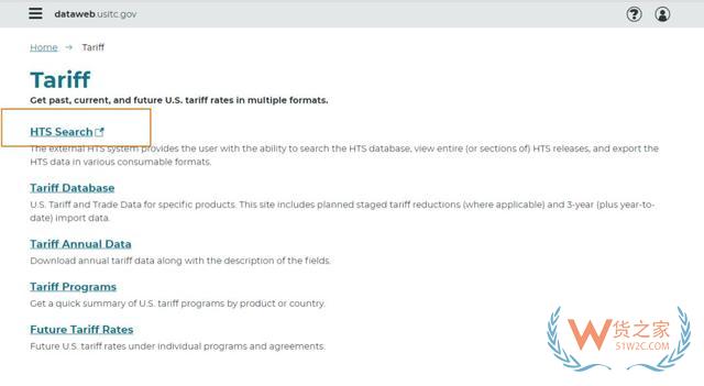 外貿(mào)必備7大網(wǎng)站，教你查詢各國進(jìn)口關(guān)稅—貨之家