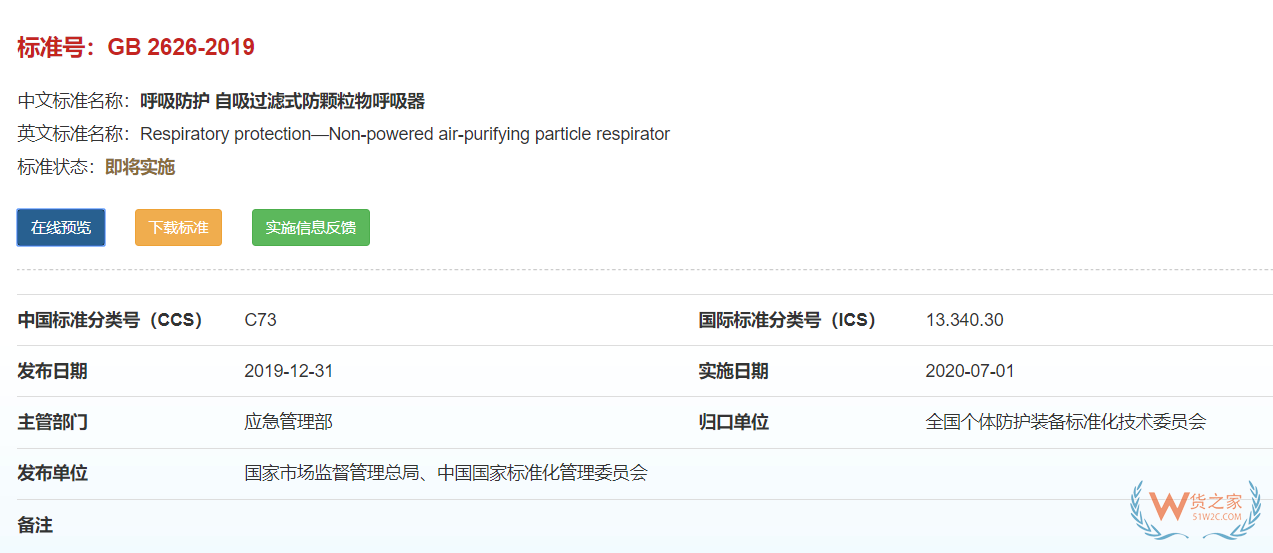 注意！7月1日起，口罩強(qiáng)制性新國(guó)標(biāo)正式實(shí)施，務(wù)必注意這些要求！—貨之家