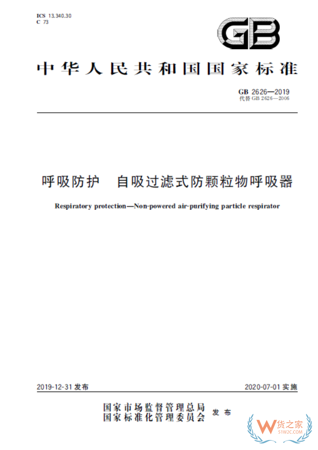 注意！7月1日起，口罩強(qiáng)制性新國(guó)標(biāo)正式實(shí)施，務(wù)必注意這些要求！—貨之家