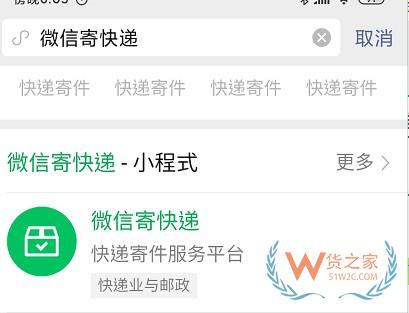 微信上線“微信寄快遞”小程序