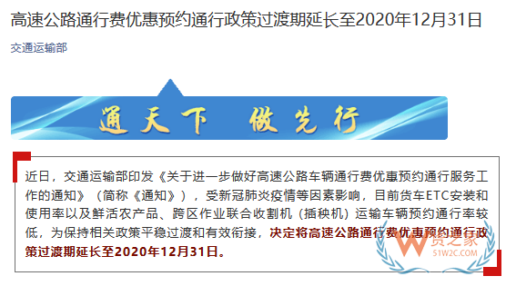 高速公路通行費(fèi)優(yōu)惠政策，延長(zhǎng)至2020年12月31日—貨之家