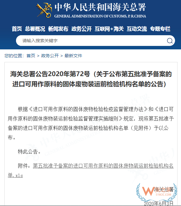 7月，這些海關(guān)政策快來看！對來該國的集裝箱、貨物實施查驗—貨之家