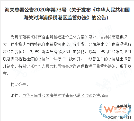 7月，這些海關(guān)政策快來看！對來該國的集裝箱、貨物實施查驗—貨之家