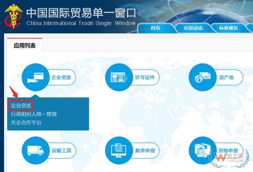 多證合一：海關企業(yè)注冊備案網(wǎng)上自助辦理指引—貨之家