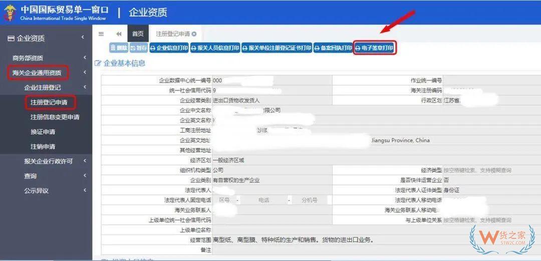 多證合一：海關企業(yè)注冊備案網(wǎng)上自助辦理指引—貨之家