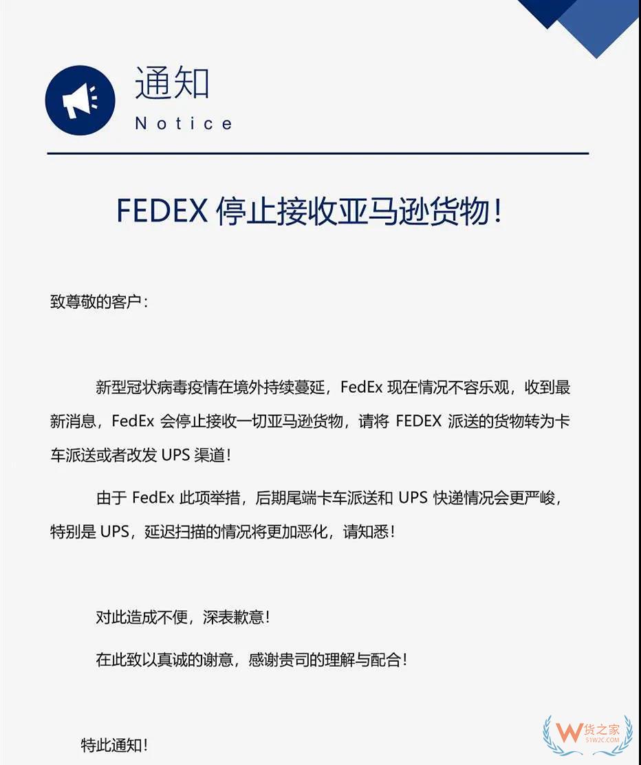 運價全線暴漲！UPS航班大面積取消，F(xiàn)edEx將停止接收亞馬遜貨物！請調整出貨計劃—貨之家