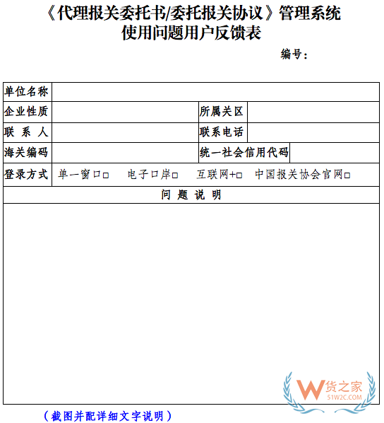 關于《代理報關委托書/委托協(xié)議》管理系統(tǒng)更新切換的通知—貨之家