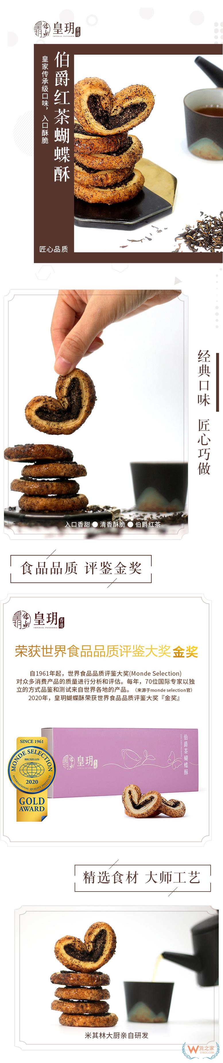 香港皇玥伯爵茶蝴蝶酥精裝禮盒—貨之家