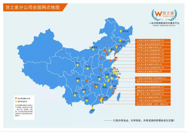 廣州跨境電子商務綜合試驗區(qū)_全國105個跨境電子商務綜合試驗區(qū)_跨境電商_廣州保稅倉_廣州保稅區(qū)_一站式保稅服務平臺-貨之家