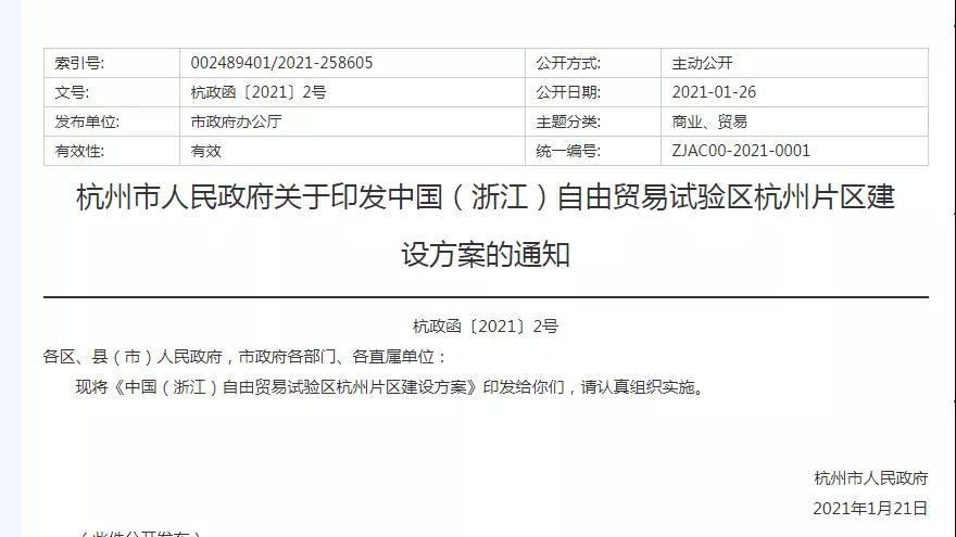 跨境政策.一|杭州市_杭州跨境電商綜試區(qū)關(guān)于跨境電商的扶持政策-貨之家