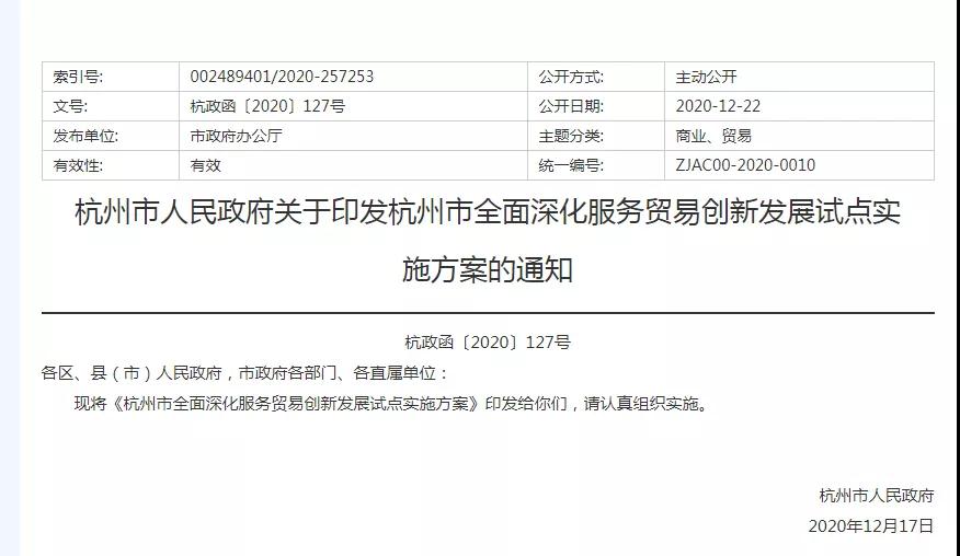 跨境政策.一|杭州市_杭州跨境電商綜試區(qū)關(guān)于跨境電商的扶持政策-貨之家