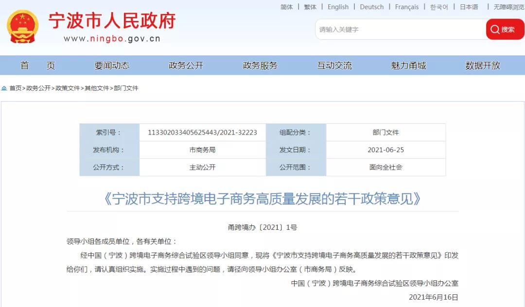 跨境政策.二|寧波市_寧波跨境電商綜試區(qū)關于跨境電商的扶持政策-貨之家