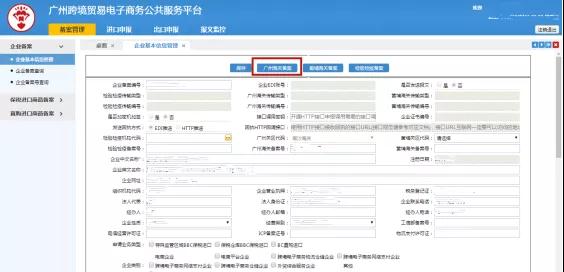 【跨境干貨】一篇了解企業(yè)如何變更跨境電商資質(zhì)-貨之家